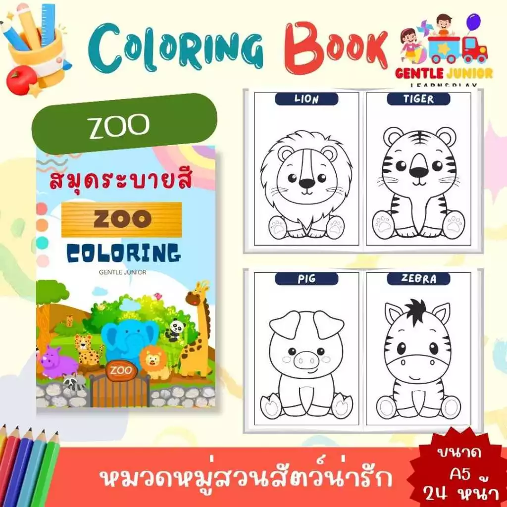 UPDATE! เพิ่ม 24 หน้า! สมุดระบายสีเด็กใหม่ 20 แบบ! สวยไม่ซ้ำใคร เสริมพัฒนาการ พร้อมศัพท์ภาษาอังกฤษ thumbnail 8