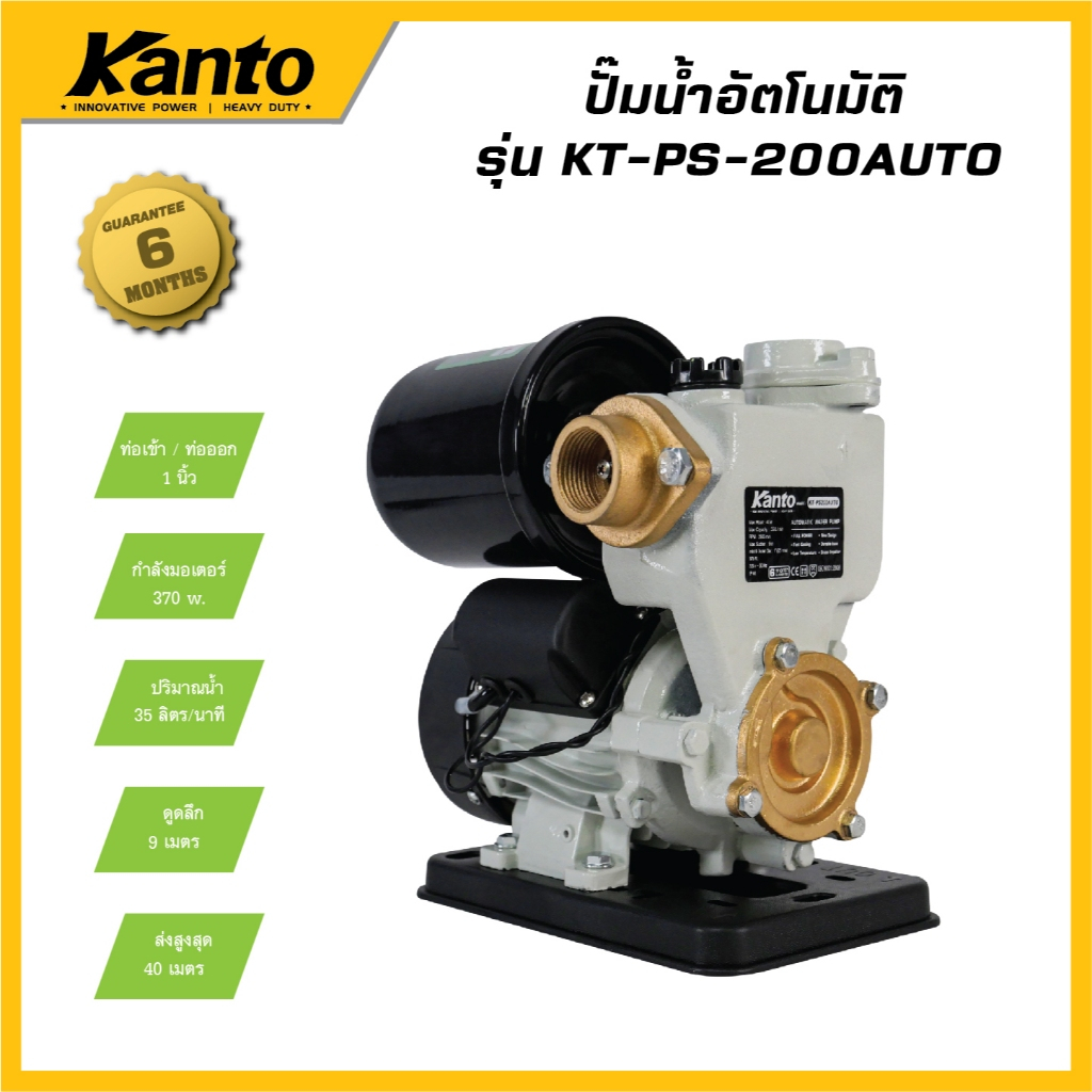 KANTO ปั๊มน้ำออโตเมติก 1" #KT-PS-200AUTO