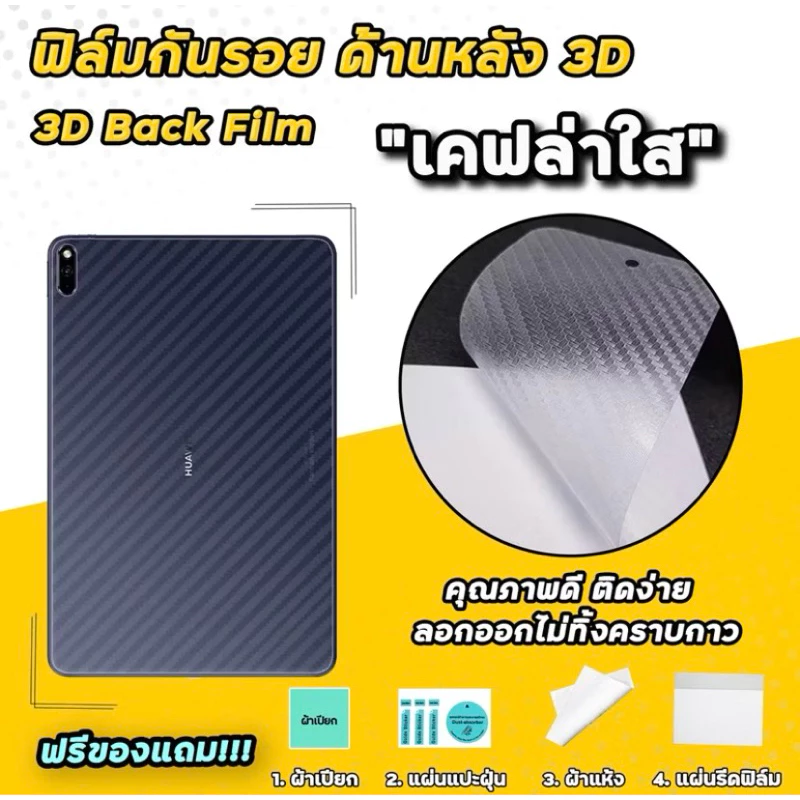 ฟิล์มหลังเคฟล่า Capra สำหรับ iPad Gen11/Gen10/Pro M4/Air4/5/6/mini5/6/7/Gen7/8/9 thumbnail 7