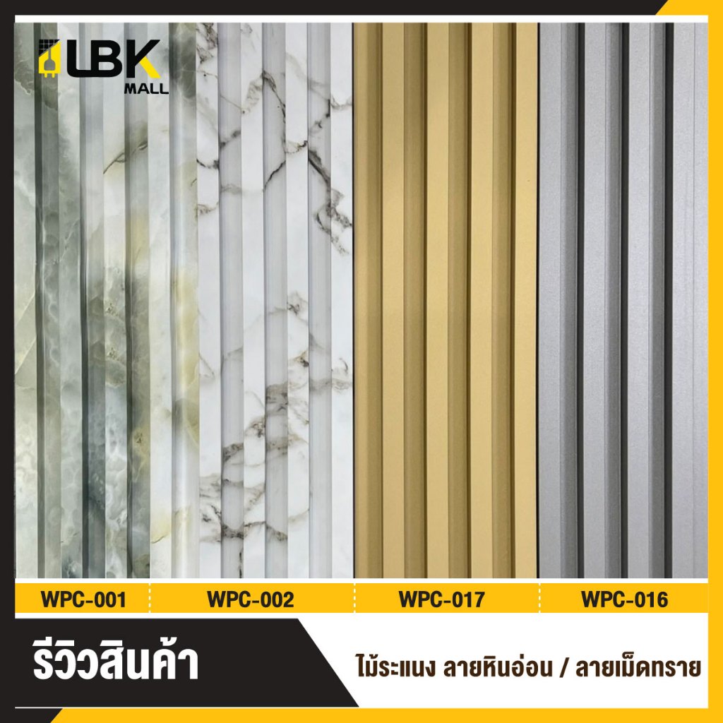 ระแนงไม้เทียมติดผนัง