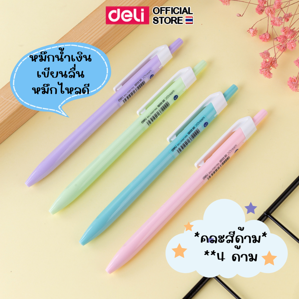 Deli Q03336 Ball Point Pen ปากกาลูกลื่น หมึกน้ำเงิน 0.7 มม. (คละสี 4 ด้าม)