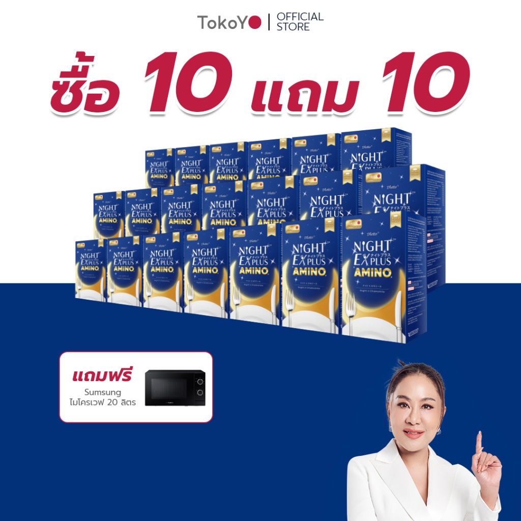 [ซื้อ 10 แถม 10]สูตรใหม่! Tokoyo Night Ex Plus [Amino]Iโตโกโย ไนท์ อีเอ็กซ์ พลัส สูตรอะมิโน [30 แคปซูล *20] 600 แคปซูล