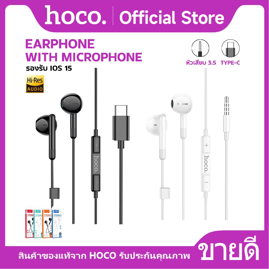 ซื้อ HOCO M93 หูฟังดิจิตอลแบบมีสาย สำหรับ​ Aux 3.5mm./​TypeC​ พร้อมไมโครโฟน ใช้งานได้กับทุกรุ่น