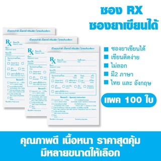 🌟 ซองยาสีฟ้า Rx มาตรฐาน GPP ถุงซิปคุณภาพเยี่ยมจากโรงงานโดยตรง! (จำนวน 1,000 ใบ) 🌟