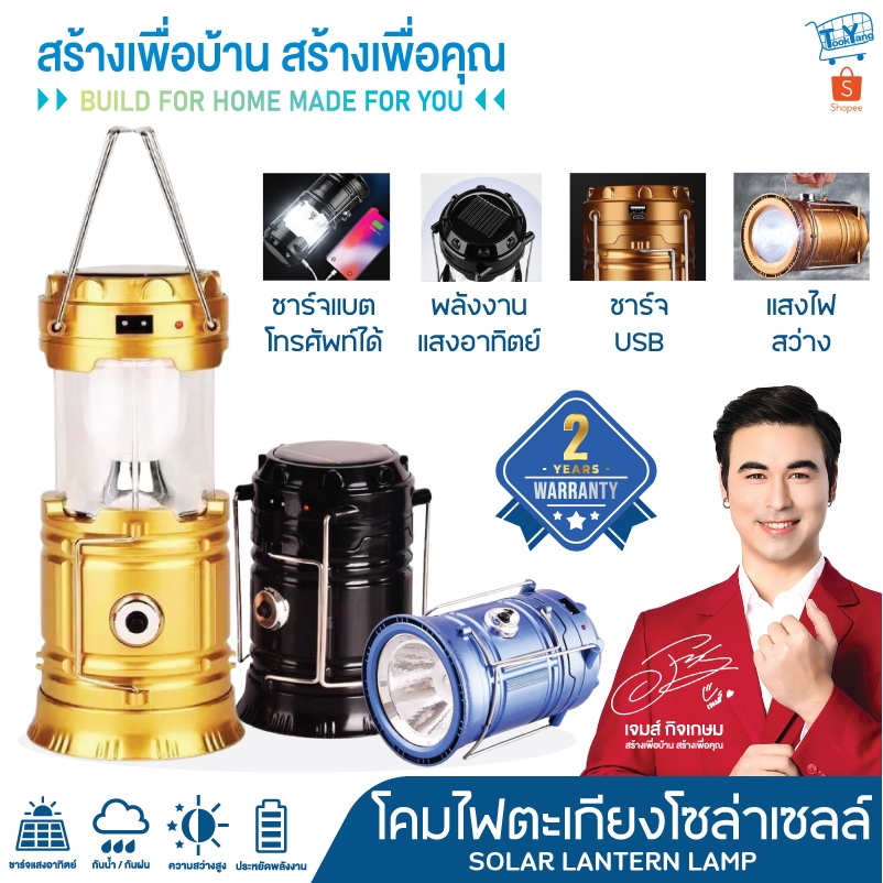 PL-5800 ตะเกียงโซล่าเซลล์ ไฟฉาย  LED