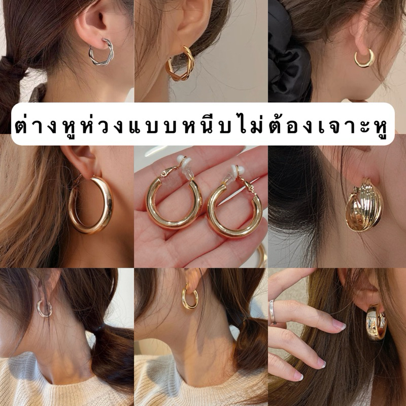 ต่างหูหนีบแบบห่วง(แป้นคลิปหนีบโลหะ)