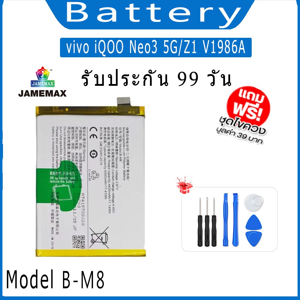 แบต vivo iQOO Neo3 5G/Z1 V1986A แบตเตอรี่ battery model B-M8 (4500mAh)