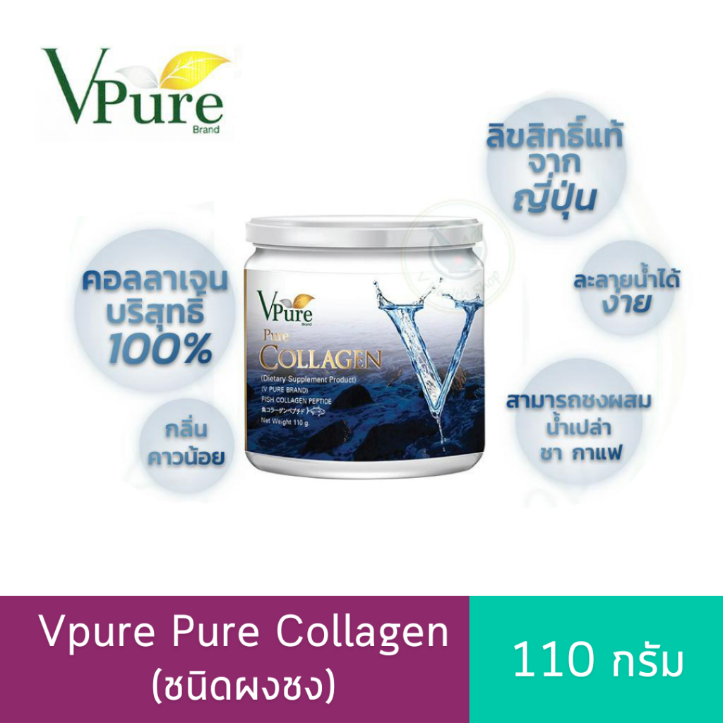 Vpure Pure Collagen เพียว คอลลาเจน แท้จากปลา 100%