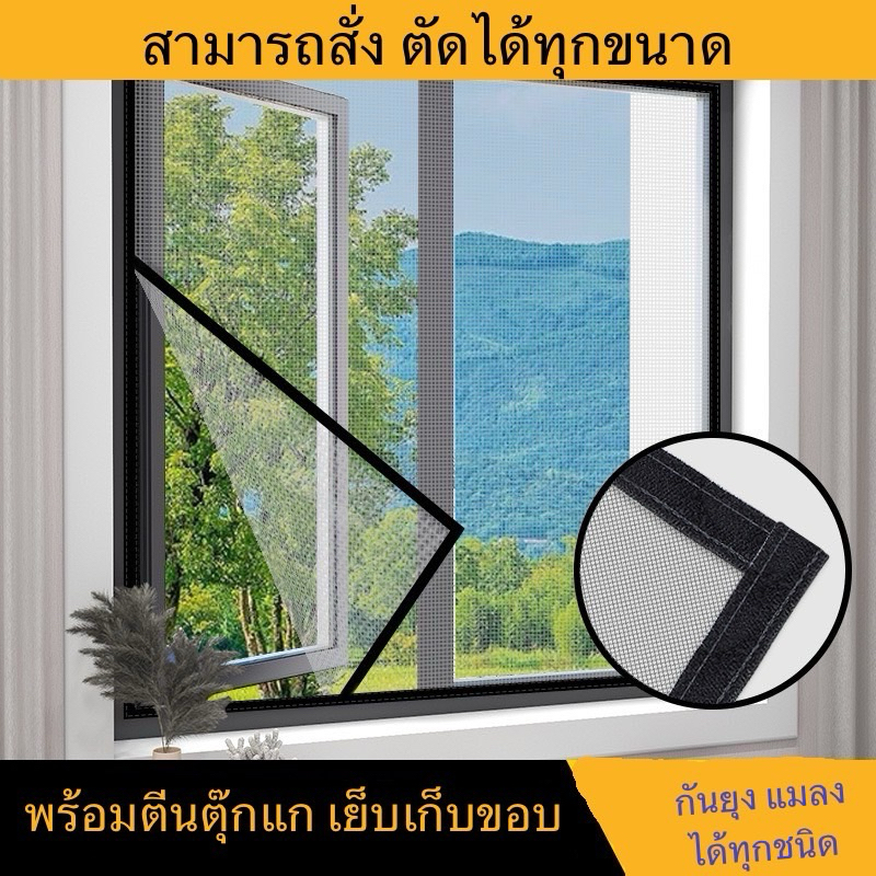 สั่งตัดได้ทุกขนาด ถูกมาก ส่งไทย มุ้งลวด ตีนตุ๊กแก มุ้งลวด แบบมีกาวในตัว สกรีนแบบไม่มีแม่เหล็ก