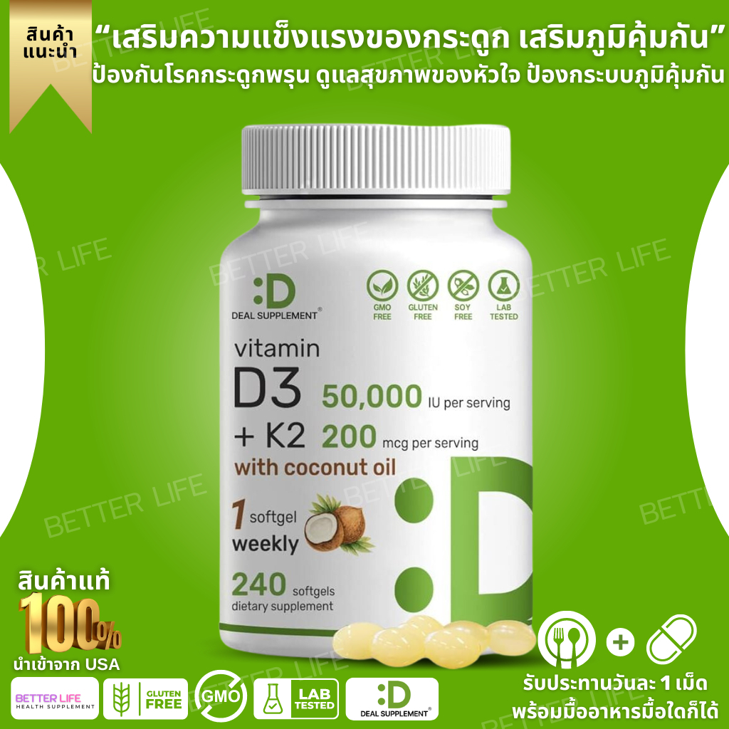 DEAL SUPPLEMENT Vitamin D3 50,000 IU + K2 MK7 200 mcg Virgin Coconut Oil ,240 Softgels (No.3537)