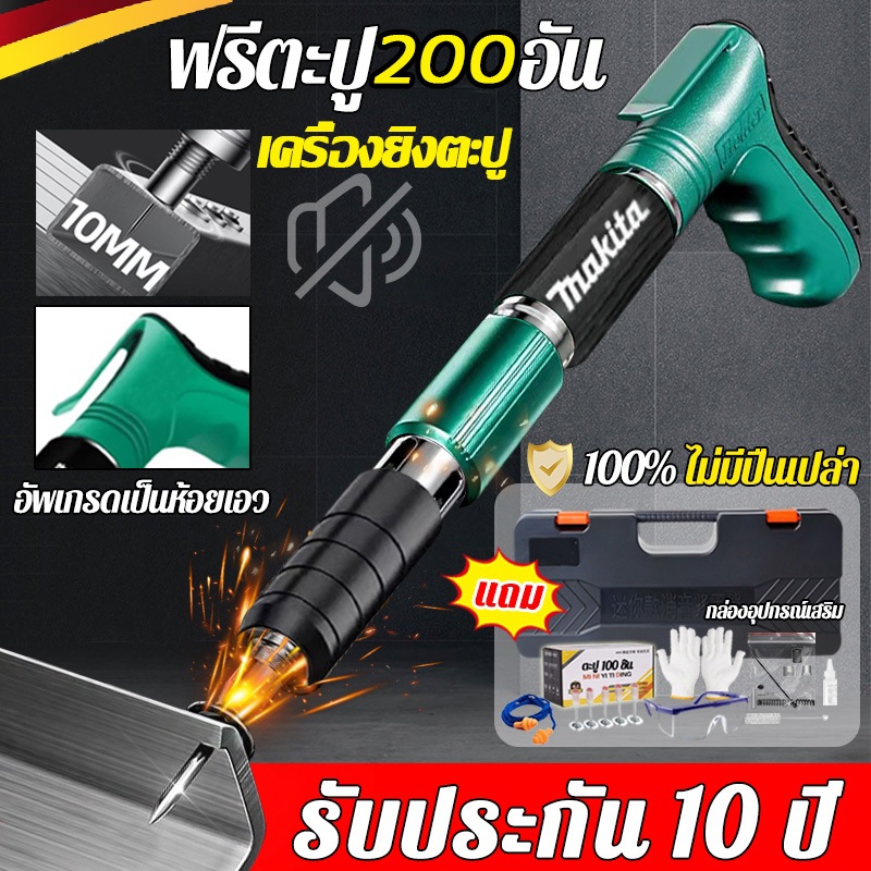 Nail gun ปืนยิงตะปู เครื่องยิงตะปู ปืนยิงตะปูไร้สาย แรงดันสูง ปืนยิงตะปูแรงดันสูง ปล่อยตะกรันอัตโนมัติ (ฟรี 200 เล็บ) ปื