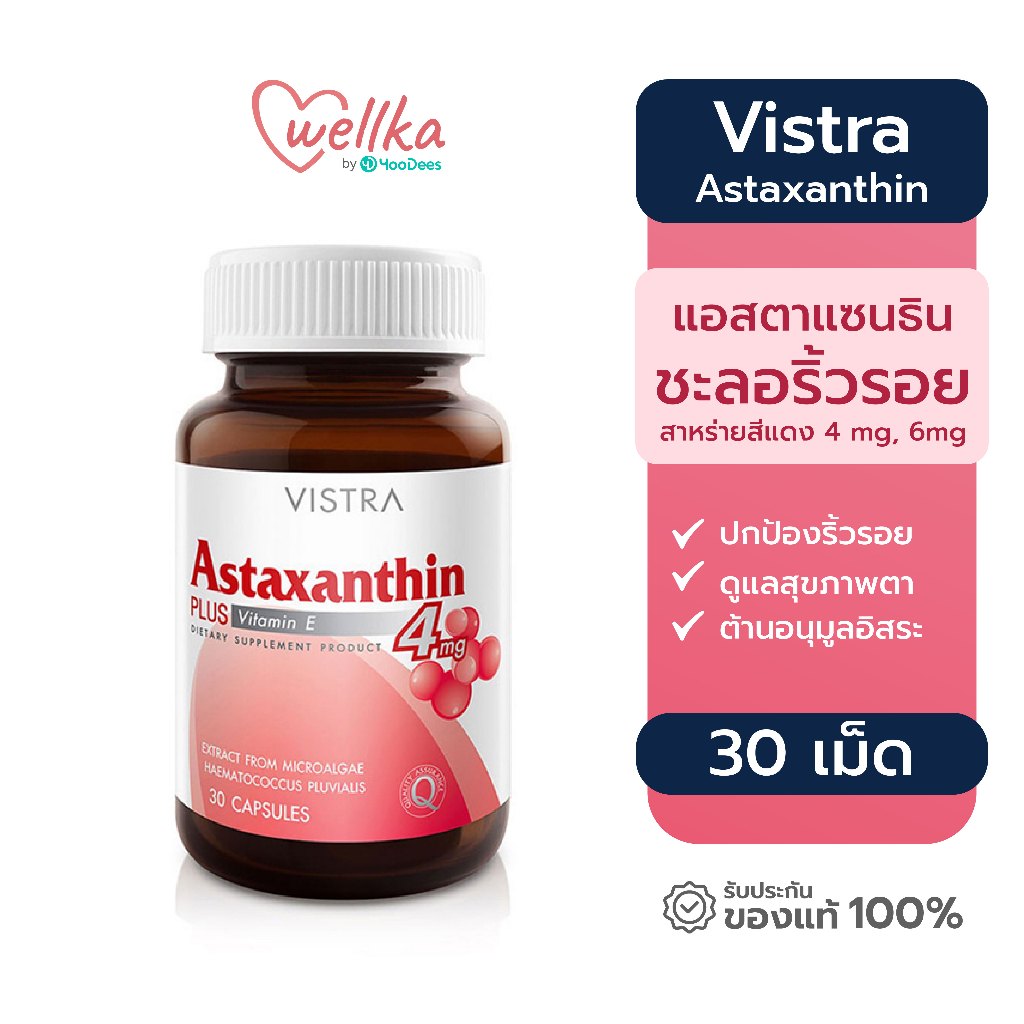 [ของพร้อม ส่งไว] Vistra Astaxanthin ขนาด 4 และ 6มก. วิสทร้า-แอสตาแซนธิน ผลิตภัณฑ์เสริมอาหาร