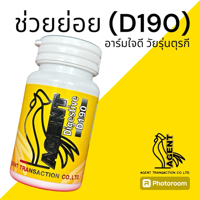 อาหารเสริมไก่ช่วยย่อย วัยรุ่นตุรกี