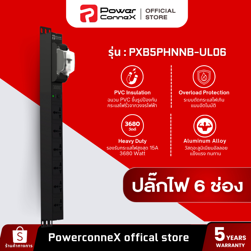 PowerconneX (ปลั๊กไฟ) เต้ารับมาตรฐาน แบบ 6 ช่อง พร้อม Breaker สายไฟยาว 3 เมตร l PXB5PHNNB-UL06