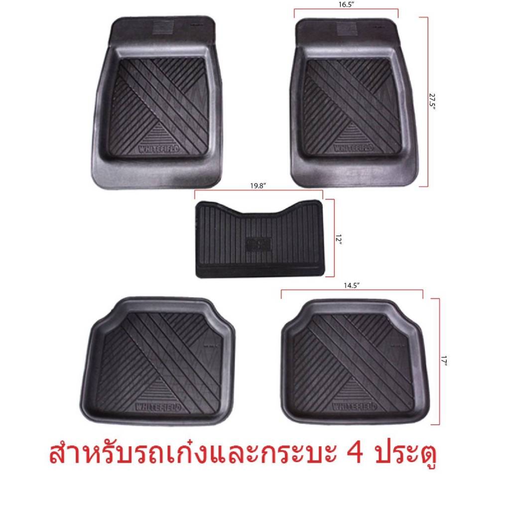 ยางปูพื้นรถยนต์ ด้านหน้า ( 1 ชุด 5 แผ่น )​  ยางรองพื้นในรถ ถาดหน้ารถยนต์ (Sofia Carshop)