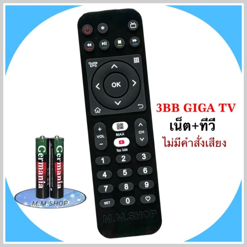 3BB รีโมทกล่อง 3BB GIGA TV