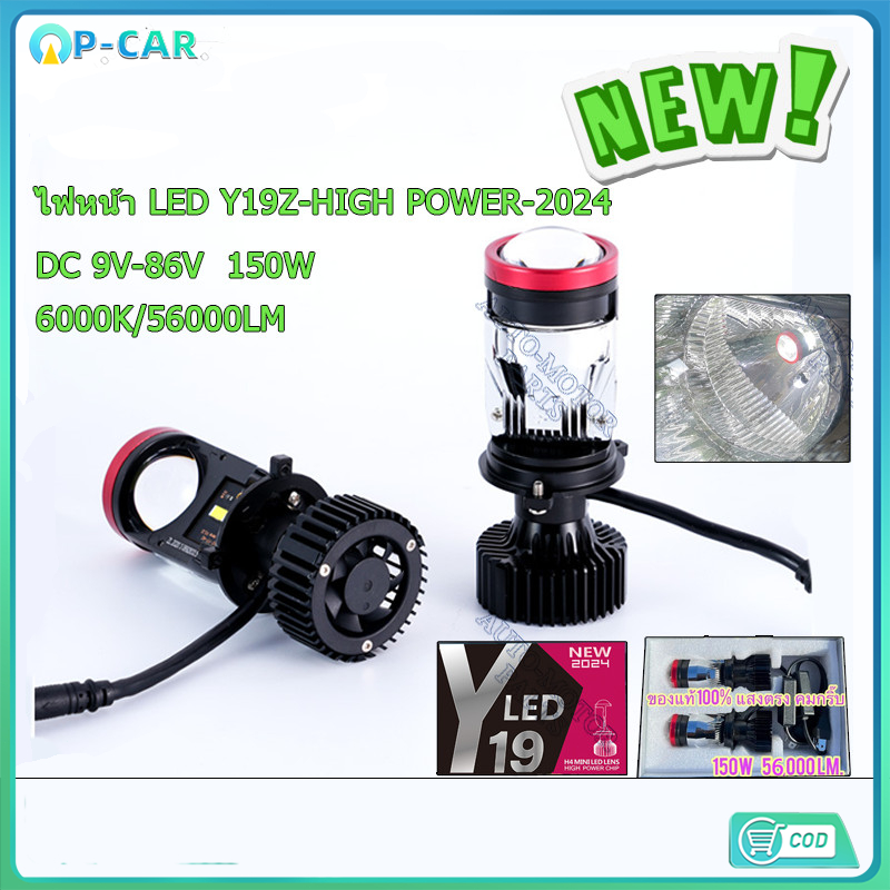 ไฟหน้า Y19-HIGH POWER โฉมปี2024 ของแท้ปรับเอียงคัตออฟได้ สเปคดีกว่า Y15Hขั้วH4 คัตออฟพวงมาลัยขวา RHD