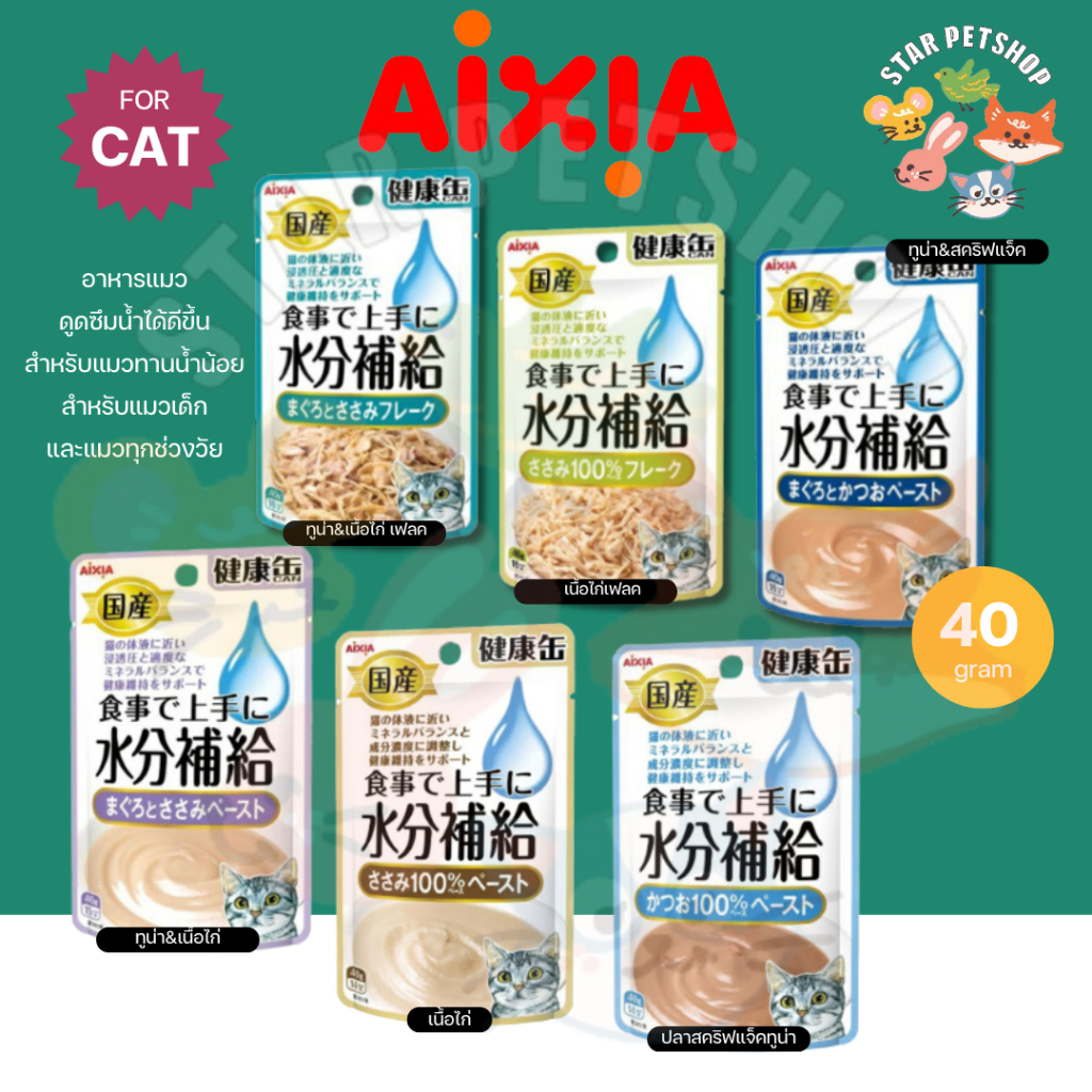 Aixia เคนโกะ แคน วอเตอร์ ไทป์ อาหารแมวเสริมน้ำ สำหรับแมวทุกช่วงวัย นำเข้าจากญีปุ่น ขนาด 40 กรัม
