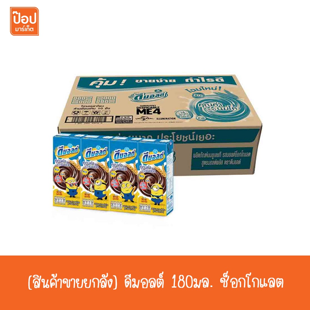 [ยกลัง] ดีมอลต์ 180มล. ช็อกโกแลต*