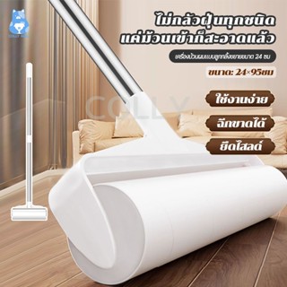 ลูกกลิ้งเก็บฝุ่น ที่เก็บขน 24cm กลิ้งขนแมว เส้นผมและฝุ่น ลูก…