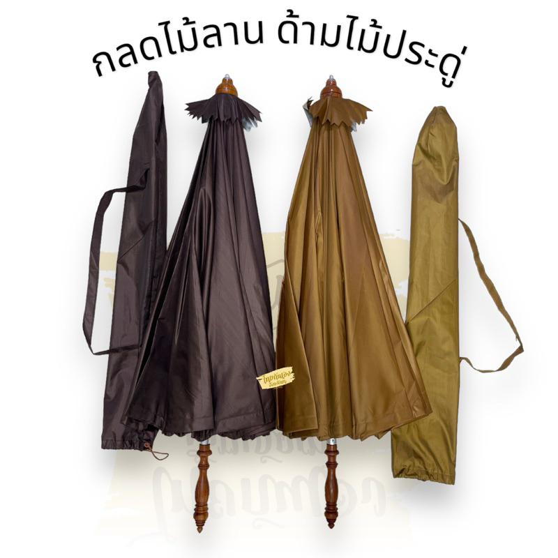 กลดไม้ลาน ด้ามจับไม้ประดู่ ไม้ลาน16ริ้ว กว้าง1.5 เมตร