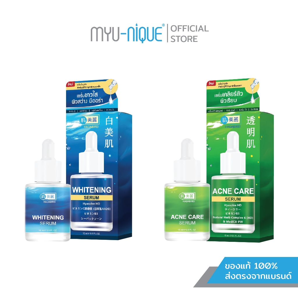 HADABIREI SERUM ฮาดะบิเรอิ เซรั่ม 15มล.
