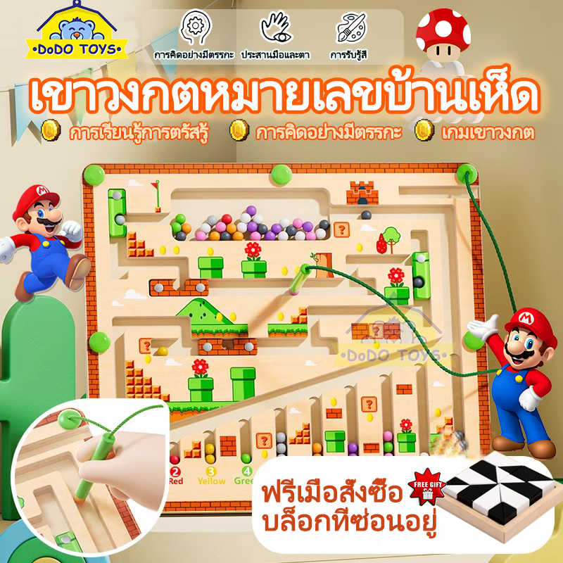 ซื้อ เกมกระดาน แยกสีลูกปัดแม่เหล็ก ฝึกสมาธิ เสริมการพัฒนาการเด็ก