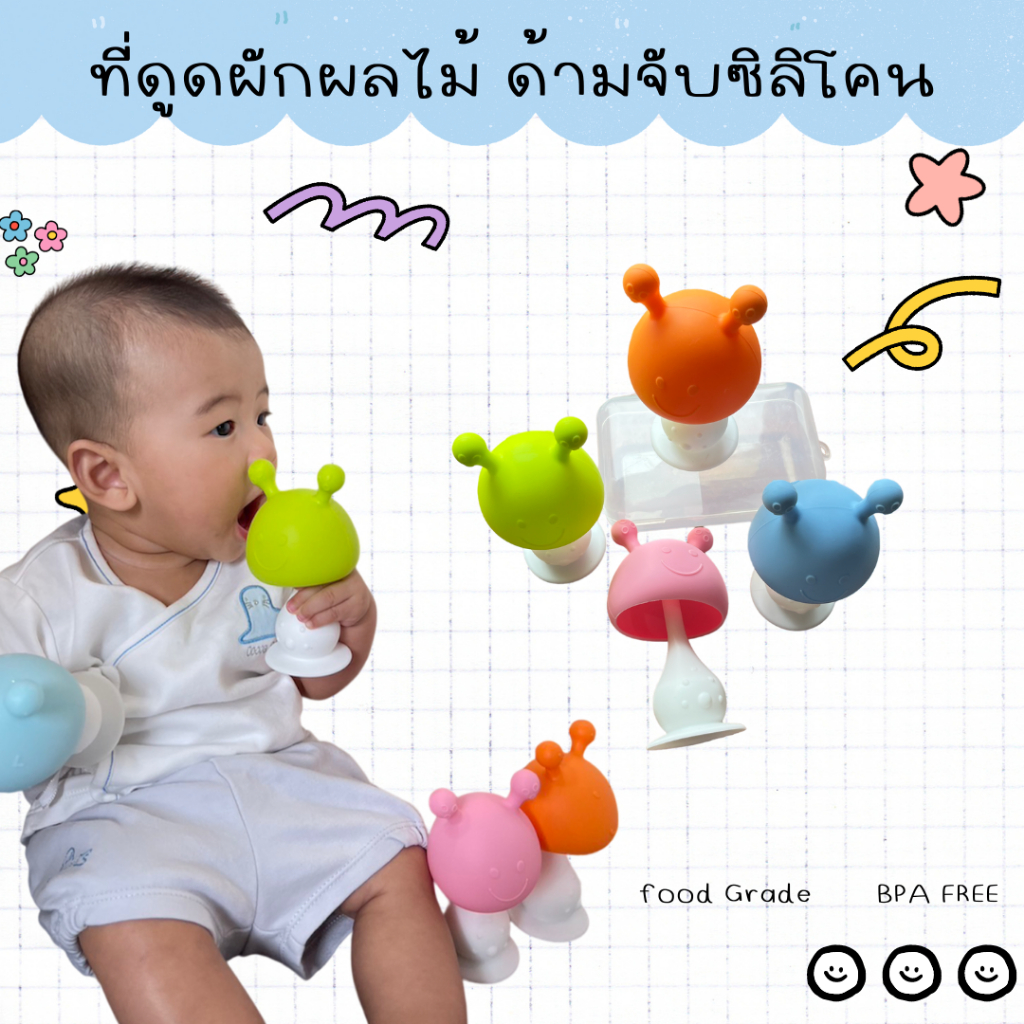 Babycute ยางกัดสำหรับเด็ก ยางกัดมีเสียงกรุ๊กริ๊ง ที่กัดซิลิโคน แก้ปัญาลูกอมมือ (ยางกัดเห็ด มีกล่องเก็บ )