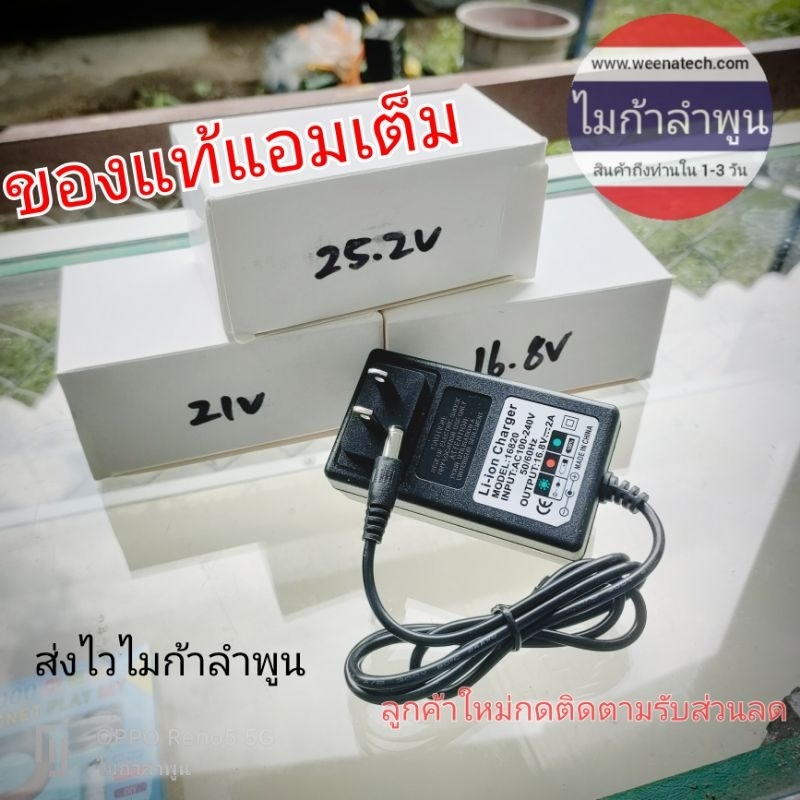adapter อะแดปเตอร์ชาร์จ ลิเธียมไอออน  4s 5s 6s 16.8v 21v 25.2v 2A สว่านไร้สาย  ลำโพง bluetooth ไมก้า