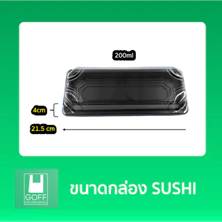 กล่องซูชิ Sushi + ฝาปิด สีดำ ขนาด 200ml ยาว 21.5cm X สูง 4.5cm 25ชุด #กล่องซูชิคุณภาพดี #KU