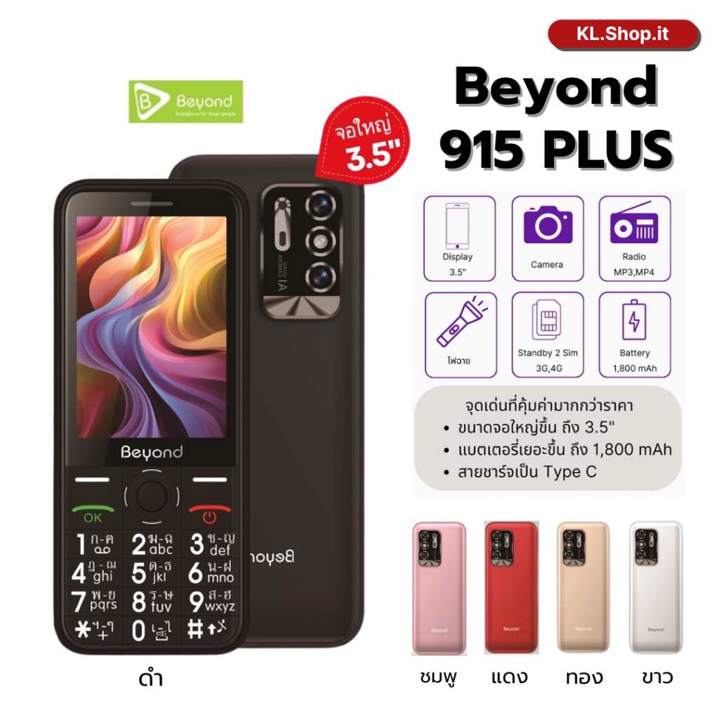 NEW!! มือถือ ปุ่มกด Beyond 915 Plus จอ 3.5 นิ้ว รองรับ 3G/4G ทุกเครือข่าย เครื่องประกันศูนย์ไทย