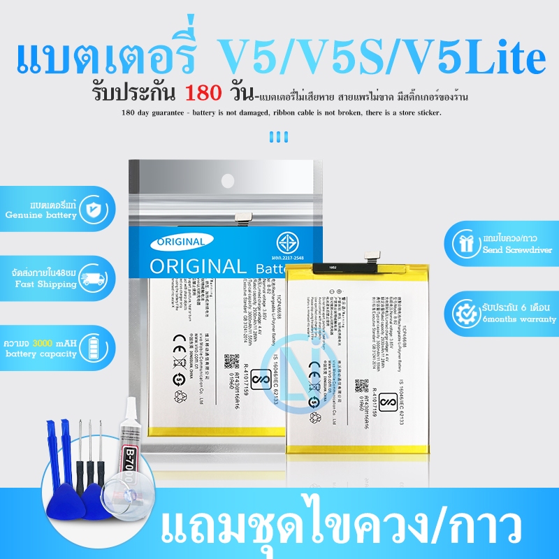 แบตเตอรี่ Battery V5/V5S/V5Lite/V5 plus , model B-B2/B-B9 , V5/V5lite/V5S/V5plus มีประกัน 6 เดือน