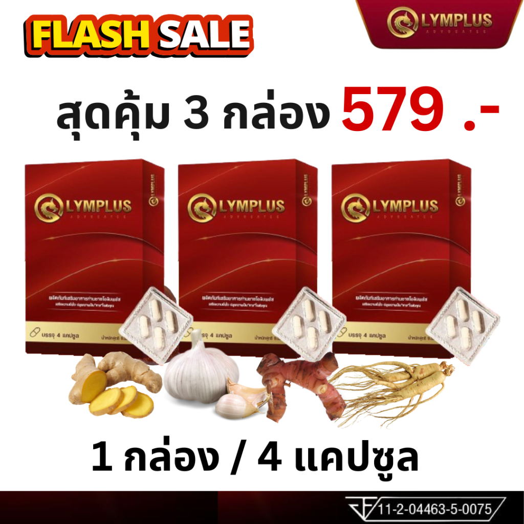 3 กล่อง โอลิมพลัส OLYMPLUS ชาย ท่านชาย OLYM PLUS oly โอลิม พลัส 1 กล่อง 4 แคปซูล ไม่ระบุชื่อสินค้า