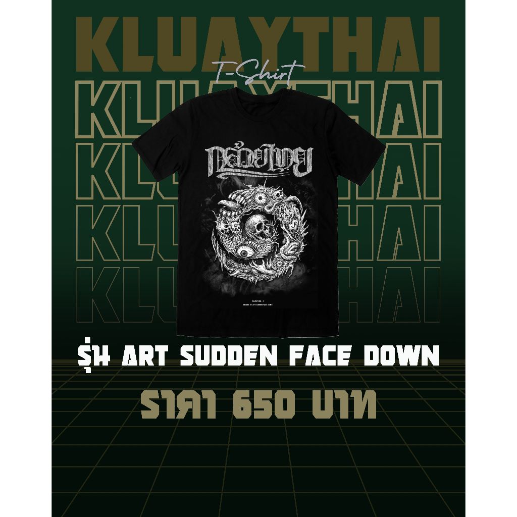 เสื้อวง KLUAYTHAI ออกแบบโดย อาร์ต Sudden Face Down