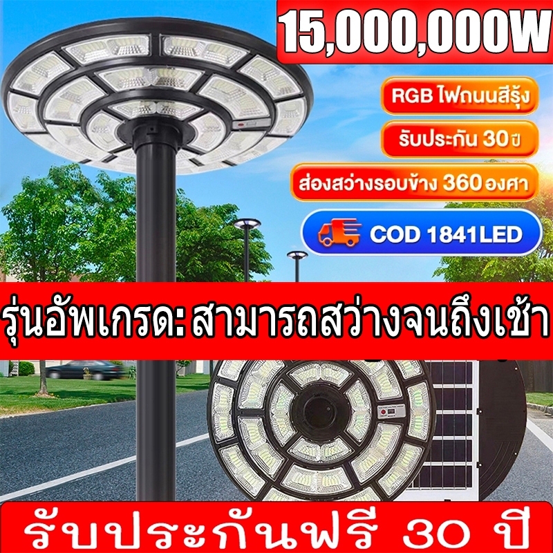 ไฟโซล่าเซลล์ UFOไฟถนน Solar Light ไฟถนนยูเอฟโอ 1500,0000W ไฟถนนLED โซล่าเซลล์ ไฟแสงอาทิตย์ IP67 แสงสีขาว โคมไฟถนน