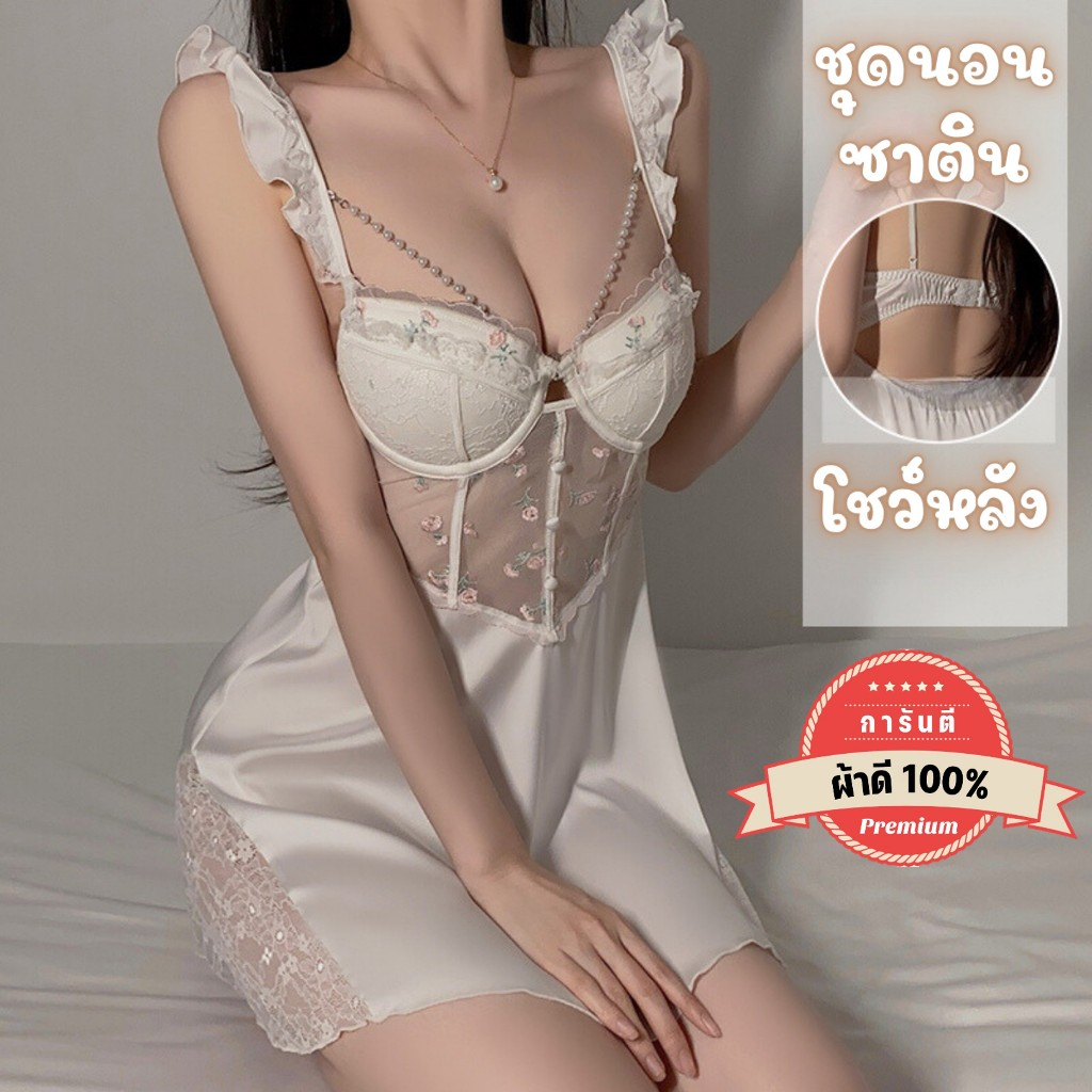 PANDA GIRL ชุดนอนมีบรา ชุดนอนลื่นๆ ชุดนอนซาติน คอวี สไตล์ตะวันตกลูกไม้ P-609