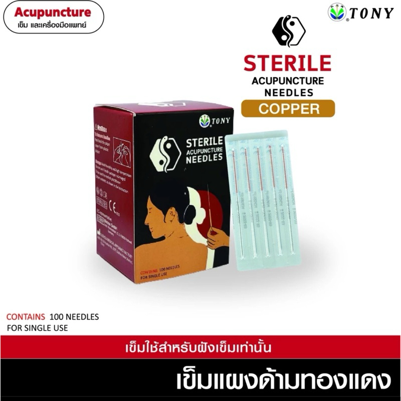 เข็มแผงด้ามทองแดง 0.25x50mm. ( 2 นิ้ว )สินค้าผ่าน มาตรฐาน อย.ไทย
