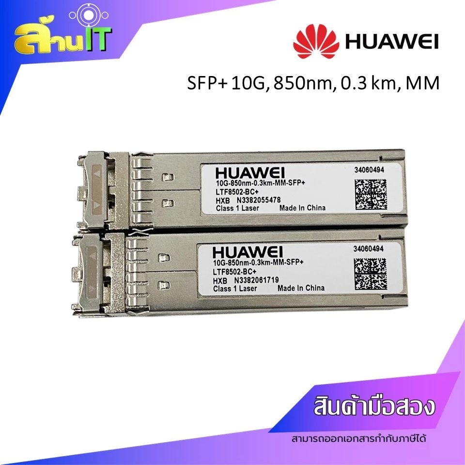 HUAWEI SFP+10G-850nm-0.1km & 0.3km ,MM / USED / สินค้าไอที มือ 2 พร้อมส่ง thumbnail 5