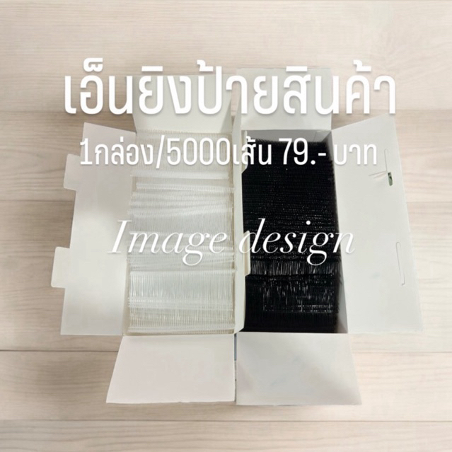 1กล่อง/5000 เส้น เอ็นยิงป้ายแท็กสินค้า เส้นเอ็นก้างปลา เอ็นยิงเสื้อ เส้นเอ็นพลาสติกยิงป้ายราคา – โปรปัง