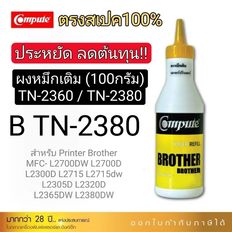 100g ผงหมึกเติม TN2380 สำหรับ Brother MFC- L2700DW L2700D L2300D L2305D L2320D L2365DW L2380DW