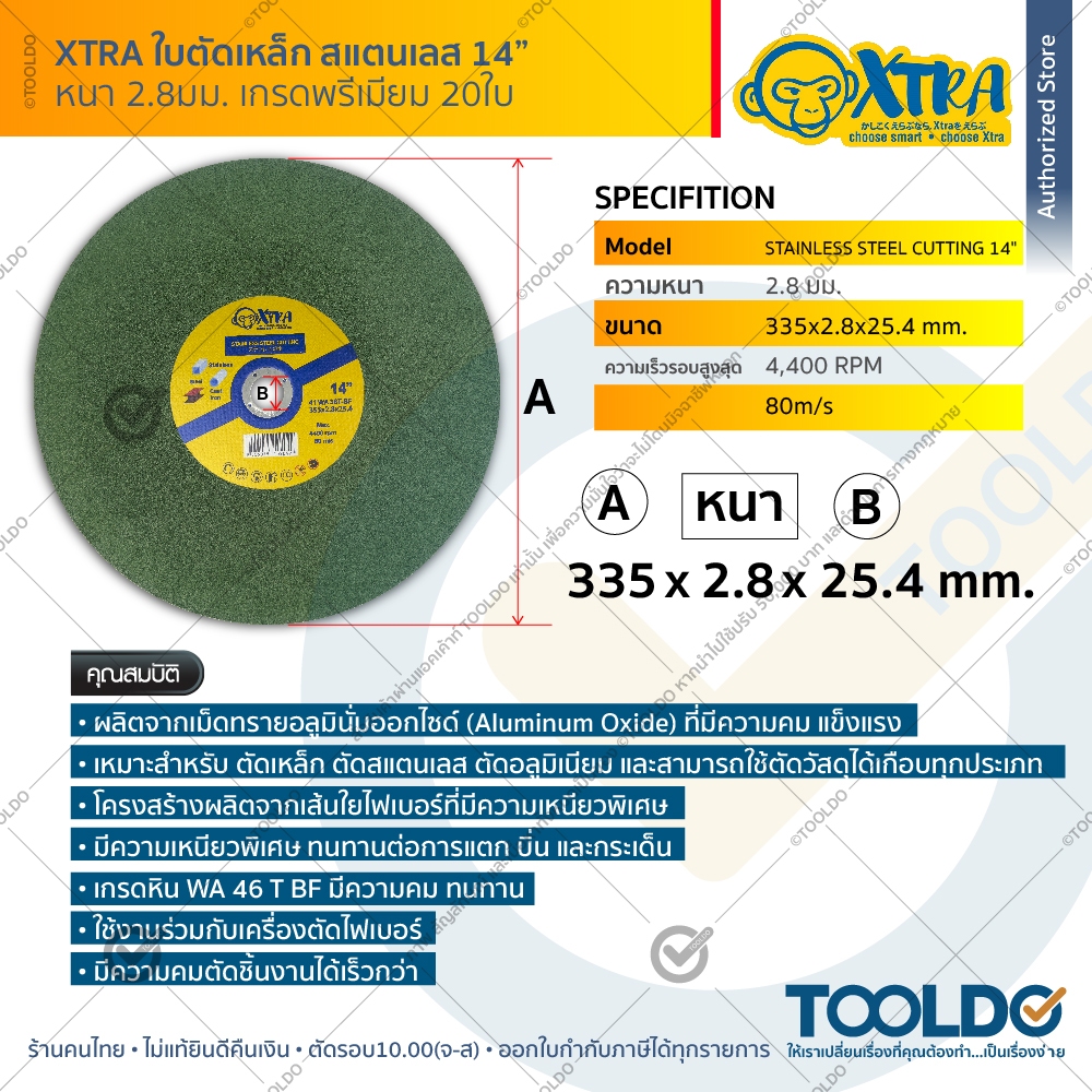 XTRA ใบตัดเหล็ก 14นิ้ว หนา2.8 มม 20ใบ สำหรับ รูปที่ 2