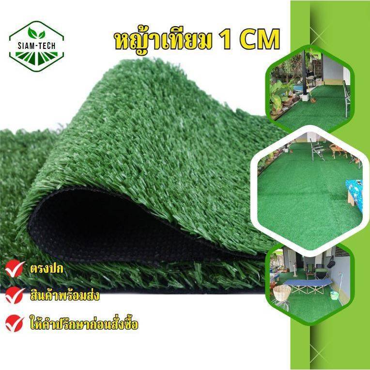 (ยกม้วน สุดคุ้ม)ออกใบกำกับภาษีได้ หญ้าเทียม 1 cm. กว้าง 2 ยาว 25 เมตร 50 ตรม เหมาะกับใช้จัดงานอีเว้น
