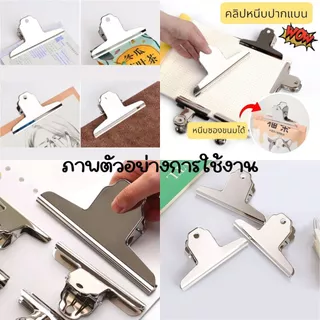P596 คลิปหนีบ Mountain Clip 75-160 มม. คลิบหนีบกระดาษ Spring Clips สแตนเลส ตัวหนีบกระดาษ YP SP
