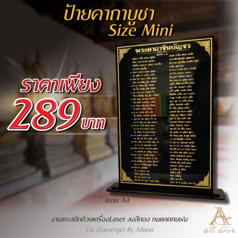 ป้ายพระคาถาชินบัญชร ขนาดA4 แนวตั้ง ป้ายคาถาบูชา ป้ายบทสวดมนต์ Size mini