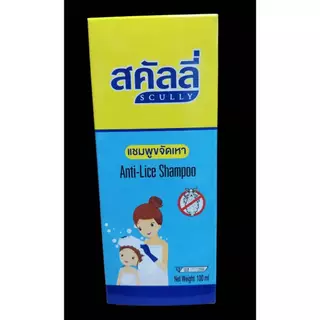 =สคัลลี่ กำจัดเหา ฆ่าเหา แชมพูฆ่าเหา แชมพูขจัดเหา Scully Anti-Live Shampoo 20ml ,100ml. // Outcome เอาท์คัม 60ml