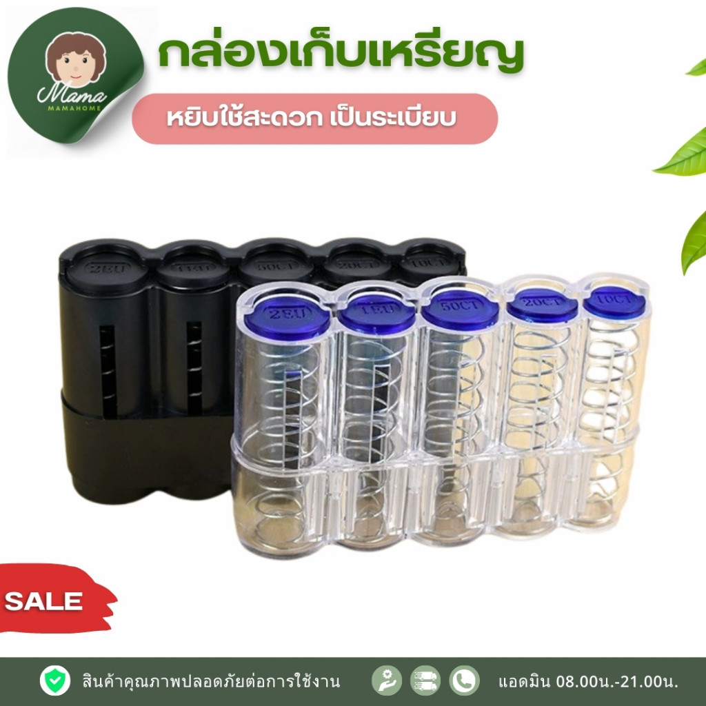 กล่องเก็บเหรียญ ใส่เหรียญได้หลายขนาด พกพาสะดวก แยกเหรียญเอาออกมาใช้ง่าย