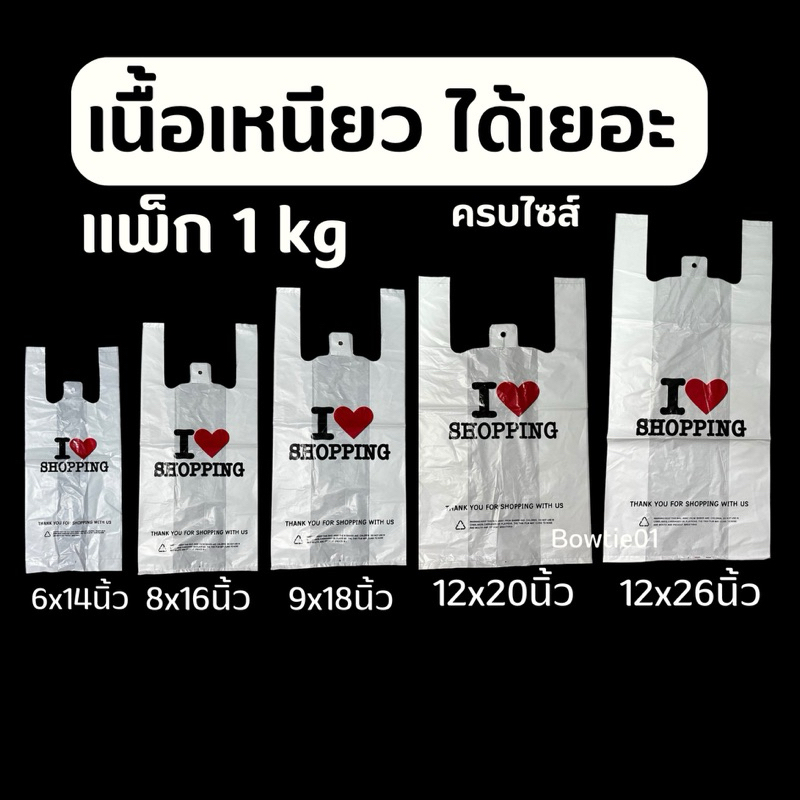 ส่งไว (1กิโลเต็ม)ถุงหูหิ้ว I love shopping พับข้าง ถูกสุดได้เยอะ ถุงแฟชั่น