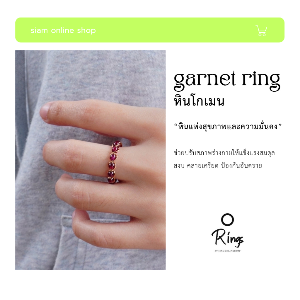 แหวนหินโกเมน เดินลวดทอง ขนาดฟรีไซส์ garnet ring by siamonlineshop