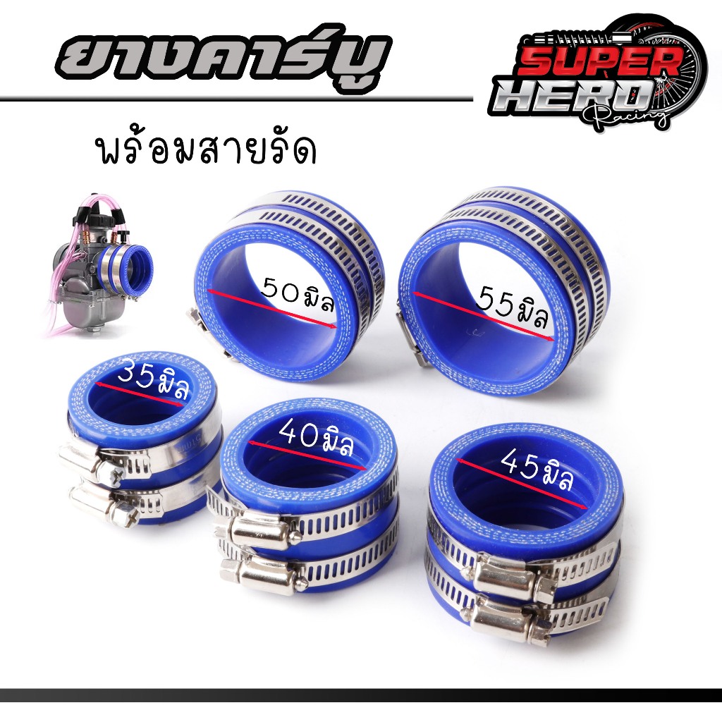 คอยางคาร์บู ท่อยางไอดี ID ขนาด 35 40 45 50 55มิล หนา6มิล คาบูเอ็นโปร คาบูเคเหลี่ยม KRคอรีดคาบู ยางคอ