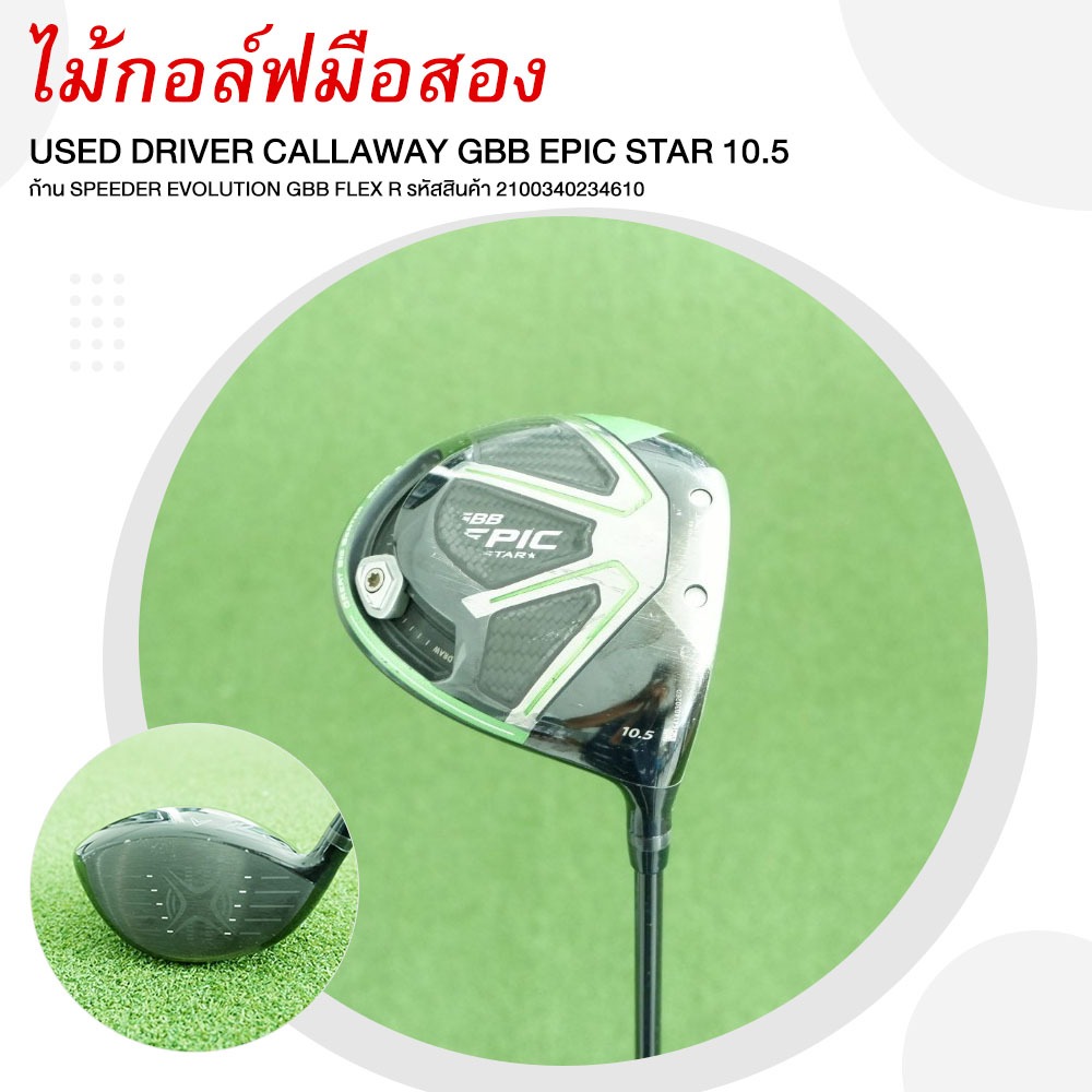 [ไม้กอล์ฟมือสอง] USED DRIVER CALLAWAY GBB EPIC STAR 10.5 ก้าน SPEEDER EVOLUTION GBB FLEX R รหัส 2100